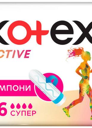 Тампоны kotex active super 16 шт. (5029053564500)