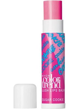 Бальзам для губ avon color trend lip balm sugar cookies / сахарное печенье