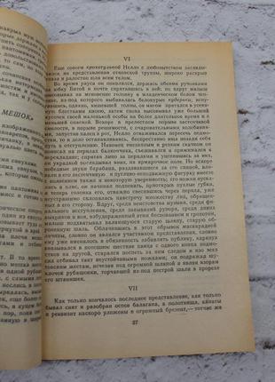 Брати земганно (горнкур едмон). 1982г. 128с. книга б/у.4 фото