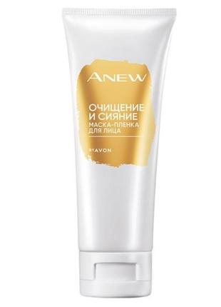 Маска-пленка для лица avon «очистка и сияние», 75 мл1 фото