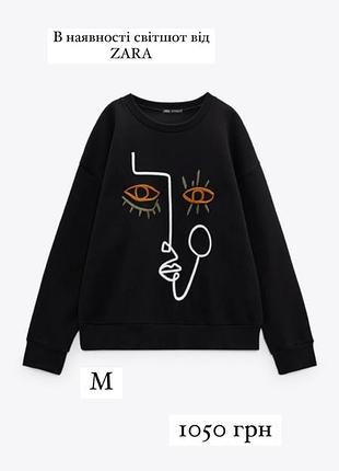 Свитшот от zara