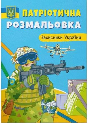 Патріотична розмальовка "гормуся бути українцем" (укр)