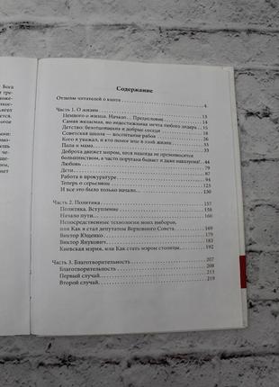 Божевільна історія  ⁇  леонід чорновецький. 2017г. 232с.9 фото