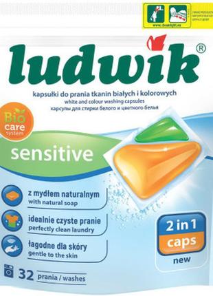 Капсулы для стирки ludwik sensitive 2 в 1 для белых и цветных вещей 32 шт. (5900498025910)