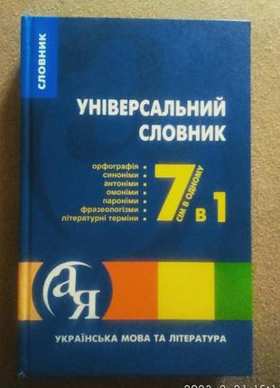 Словарь из украинского языка1 фото