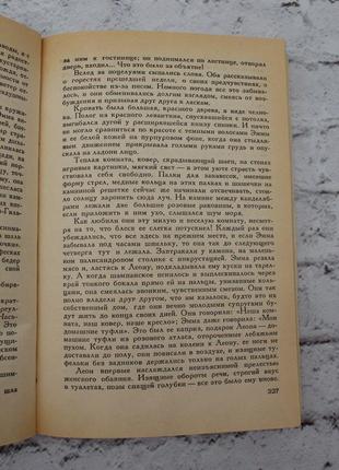 "схожа боварі" (гюстав флобер). 1988г. 448с. книга б/у.6 фото