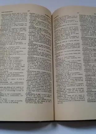 Оксфордский русско-англ словарь 700000 слов2 фото