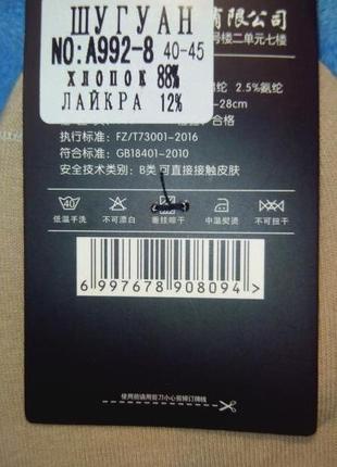 Носки мужские короткие шугуан с резинкой цветной премиум качество