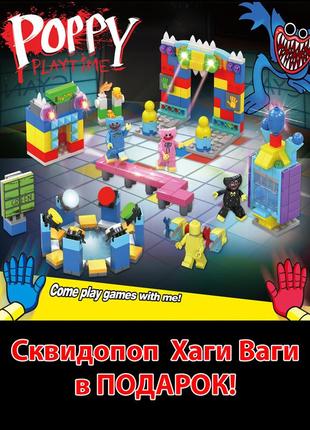 Конструктор lego poppy playtime (хаги ваги) 4в1.  413 деталей + подарок!