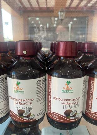 Nefertiti coconut oil. cold pressed. нефертити кокосовое масло. холодный отжим 200мл