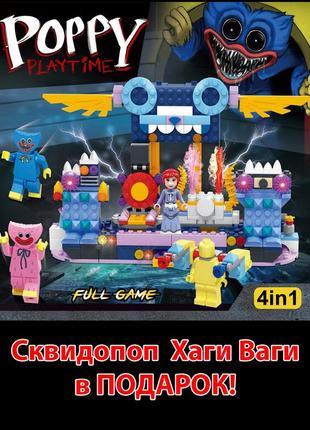 Конструктор lego poppy playtime full game (4 в 1), 372 детали