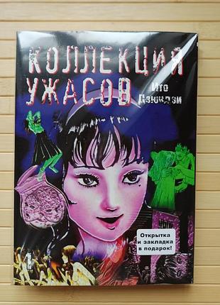 Ито дзюндзи. коллекция ужасов том 01 3246