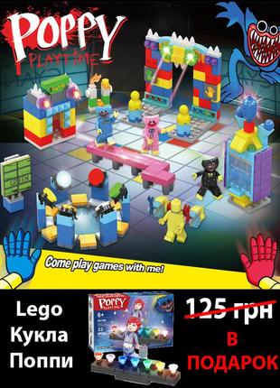 Конструктор lego poppy playtime хаги ваги 4в1. 413 деталей + подарок!