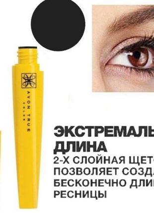 Удлиняющая тушь для ресниц avon true "супер длина"