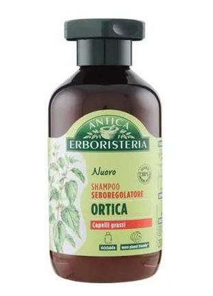 Шампунь для волосся для жирного волосся antica erboristeria sh ortica 250 мл