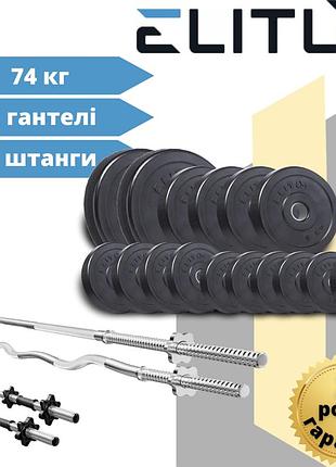 Набір elitum titan 75 кг зі штангами та гантелями