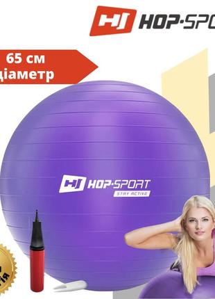 Мяч для фитнеса фитбол hop-sport 65 см фиолетовый + насос 20201 фото