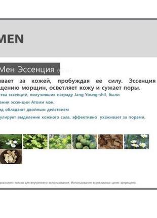 Чоловічий набір по догляду за шкірою обличчя від атоми -корея. в набір входить : тонік 140 мл есенція 45 мл4 фото