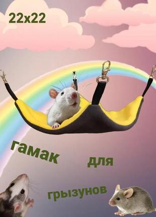 Подвесной гамак для грызунов в клетку - крысы, хомяка 22х28 см.2 фото