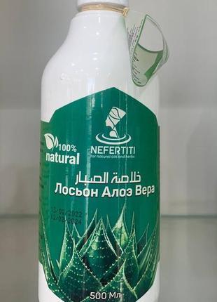 Nefertiti aloe vera lotion. нефертіті лосьйон алое віра 500ml