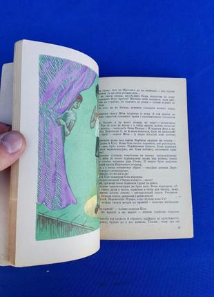 Книга книжка для дітей діти з вербної річки стеван булаїч повість3 фото