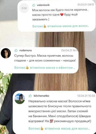 Ботокс💥відновлююча вітамінна маска для волосся з ефектом ботокс👍 10