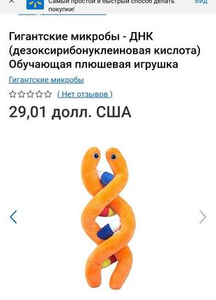 М'яка іграшка днк