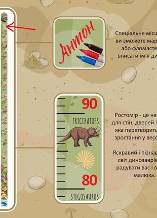 Детская виниловая наклейка на стену ростомер английский мир динозавров oracal размер 6х178см маттовая2 фото