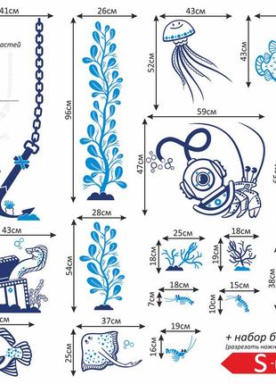 Набор для украшения детской комнаты "на дне океана" сине-голубой размер s2 фото