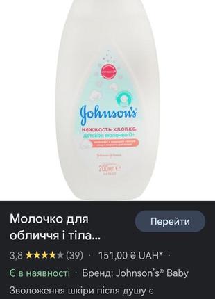 Молочко для лица и тела "нежность хлопка"
johnson’s baby5 фото