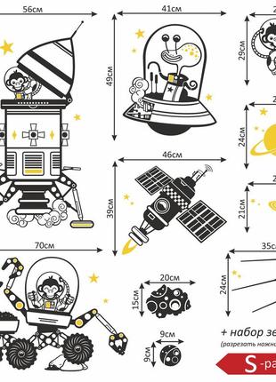 Набор для украшения детской комнаты "в открытом космосе" черно-желтый размер s2 фото