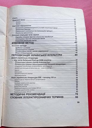 Посібник  "українська література у таблицях і схемах"5 фото