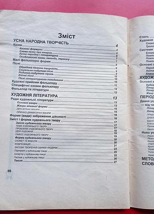 Посібник  "українська література у таблицях і схемах"4 фото