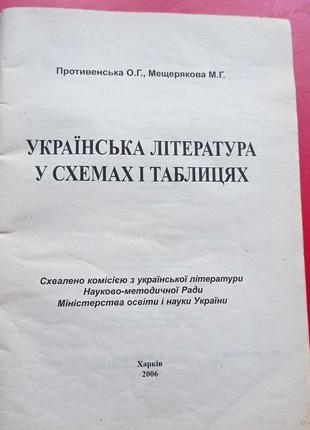 Посібник  "українська література у таблицях і схемах"2 фото