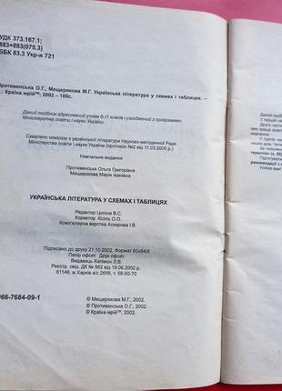 Посібник  "українська література у таблицях і схемах"3 фото