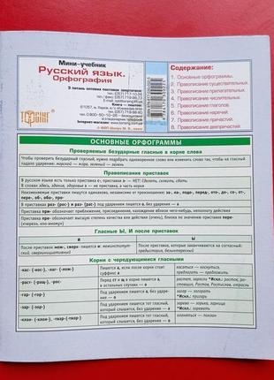 Мини- учебник " русский язык. орфография"