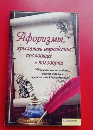 Афоризмы