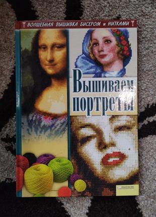 Книга, для вишивання