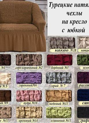 Універсальний чохол на крісло. великий вибір чохлів. чехол