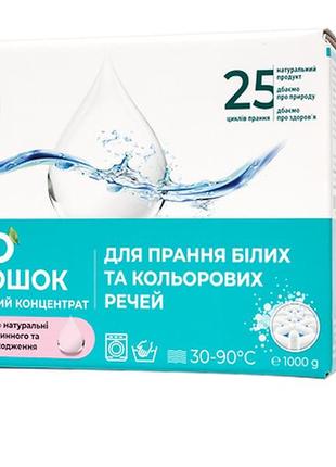 Екопорошок універсальний для прання білих та кольорових речей  1000 г