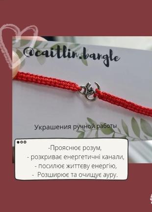 Подарок на 8 марта.знак ом, браслет для очистки ауры. подарок женщине на 8 марта, купит красная ныть