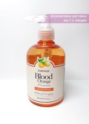 Рідке мило для рук сицилійський апельсин та куркума фармасі farmasi blood orange & turmeric 1109226
