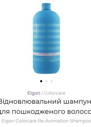 Elgon шампунь