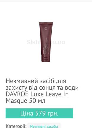 Багатофункціональна маска для волосся