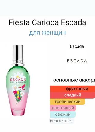 ❤ fiesta carioca escada стойкий арабский парфюм духи парфюмированная вода3 фото