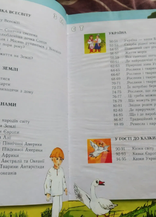 Мандруймо у дивосвіт. географічний атлас для наймолодших 2000р. з ілюстраіями2 фото