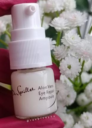 Dr. spiller aloe vera eye repair ampoule доктор шпіллер алое внра ампульна сироватка під очі для повік 5 мл