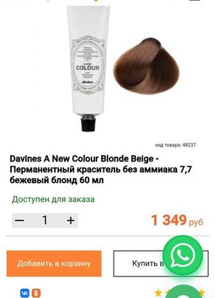 Срочно недорого ! davines new colour безамиачная крем-краска3 фото