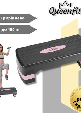 Степ-платформа queenfit 3-х уровневая чорно-рожева