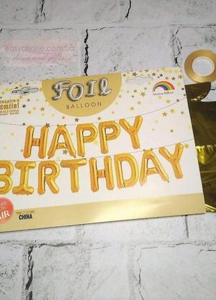 Шар-гирлянда happy birthday золото (высота букв 35см)3 фото